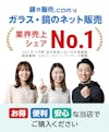 【当社サービスの紹介】売上ナンバーワン