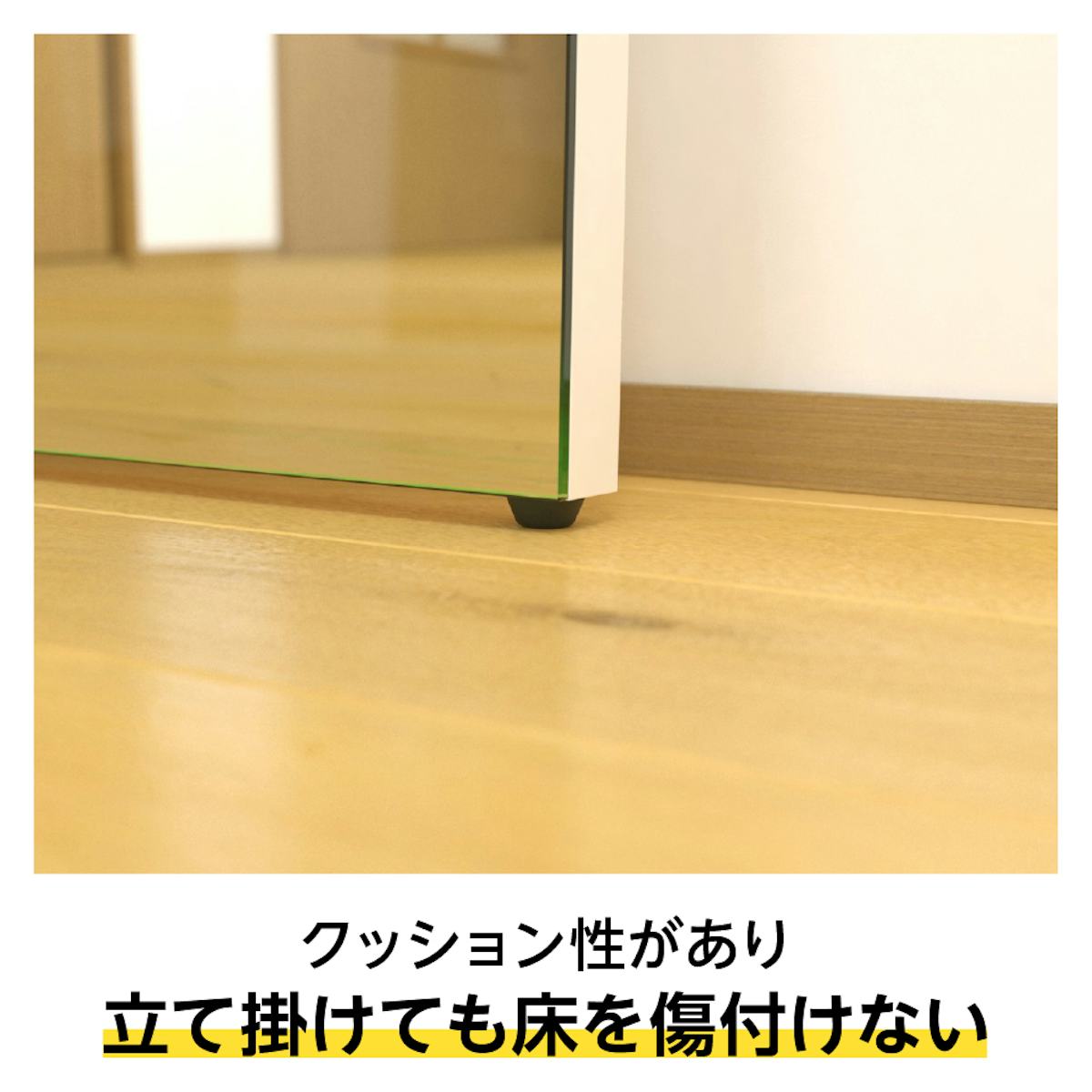 壁ミラー 縦長スリムタイプ - ゴム脚で鏡の転倒防止/立て掛けても床を傷つけない