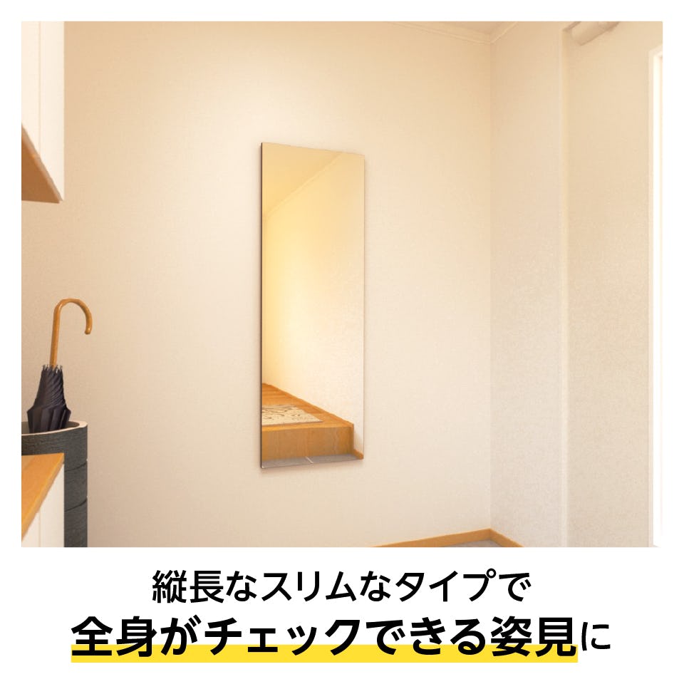 壁ミラー 縦長スリムタイプ - 厚み2センチのスリム構造/全身がチェックできる姿見に