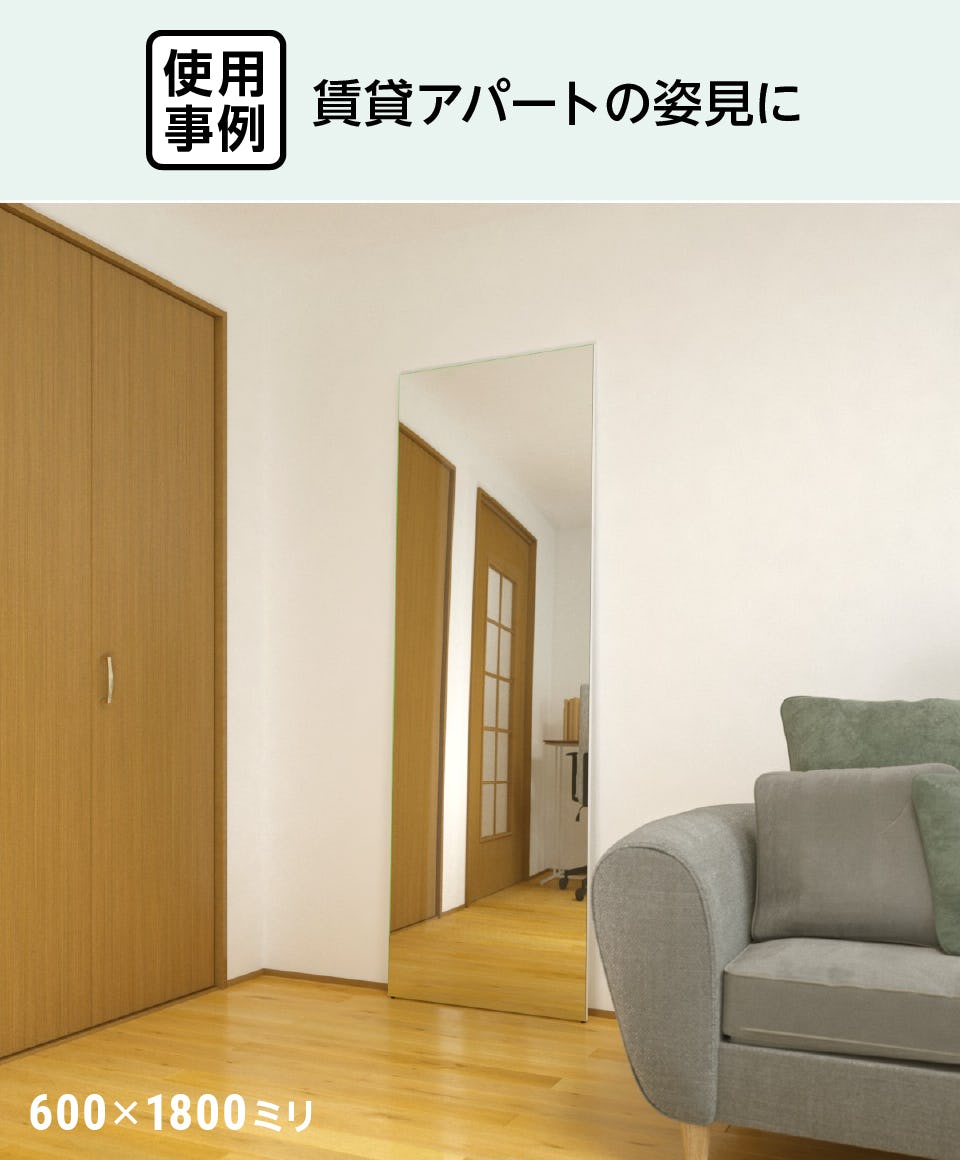 壁ミラー】縦長の賃貸使用可能な姿見／サイズオーダー販売｜鏡の販売.com