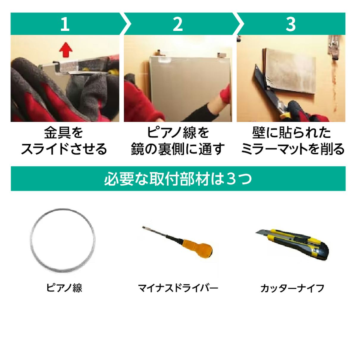 「防湿ミラー(INAX防錆鏡と同サイズ品)」に交換する際の、浴室鏡の取り外し方