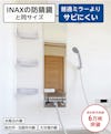浴室の鏡をLIXILのINAX防錆鏡と同サイズ品に交換したい人におすすめの「防湿ミラー」