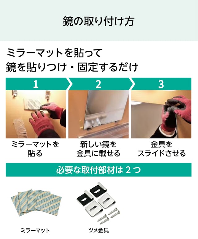 風呂場用「防湿ミラー(INAX防錆鏡と同サイズ品)」の取り付け方