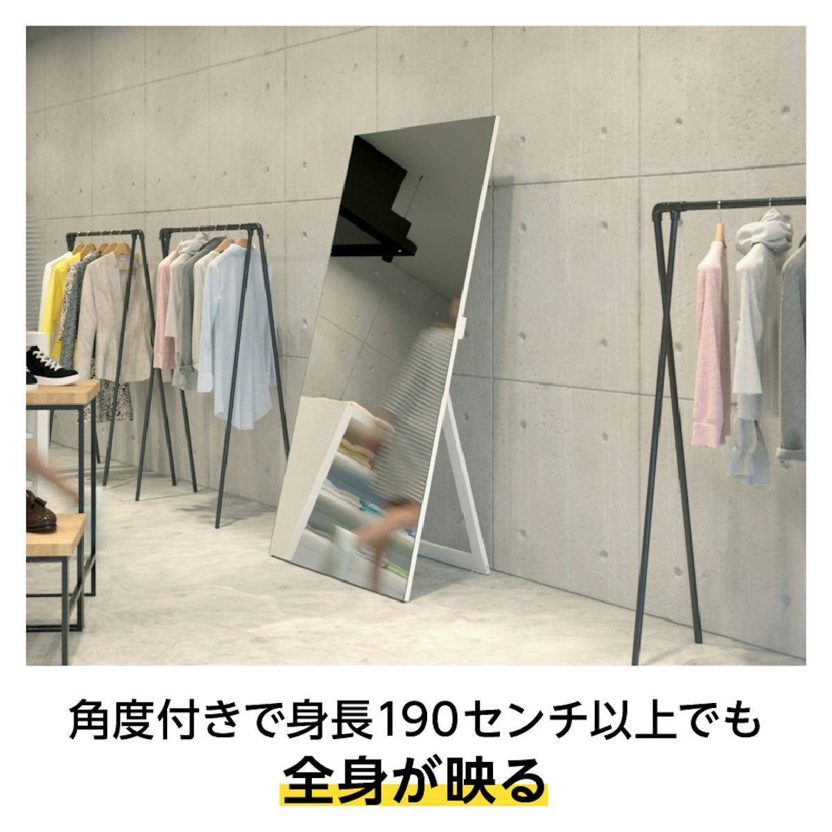 180cmの人も全身が映る「自立式ミラー(パネルミラー)」が購入できる