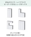 オーダーメイドできる「組み合わせ自由なミラー扉のシューズボックス」は玄関収納に最適