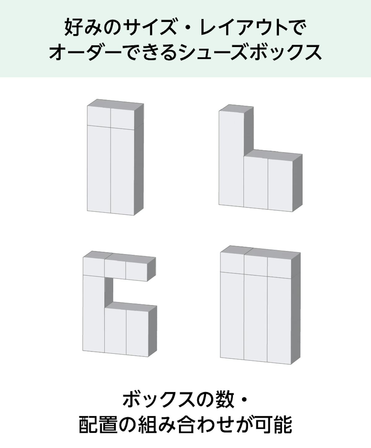 オーダーメイドできる「組み合わせ自由なミラー扉のシューズボックス」は玄関収納に最適