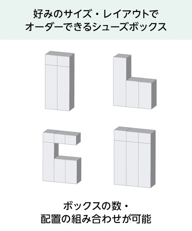 オーダーメイドできる「組み合わせ自由なミラー扉のシューズボックス」は玄関収納に最適