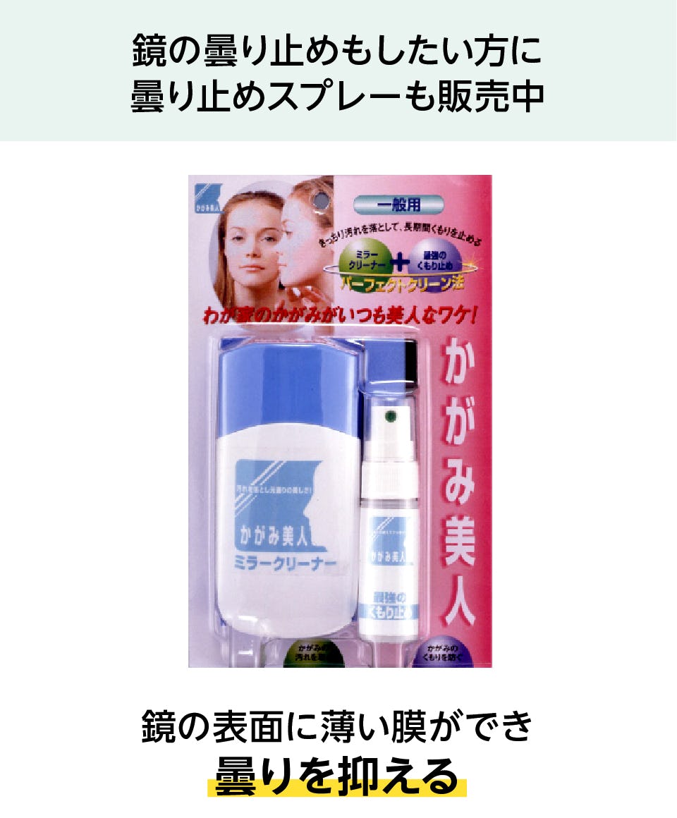 ミラテクト】鏡のサビ・シケ防止塗料／お風呂、洗面台などに｜鏡の販売.com