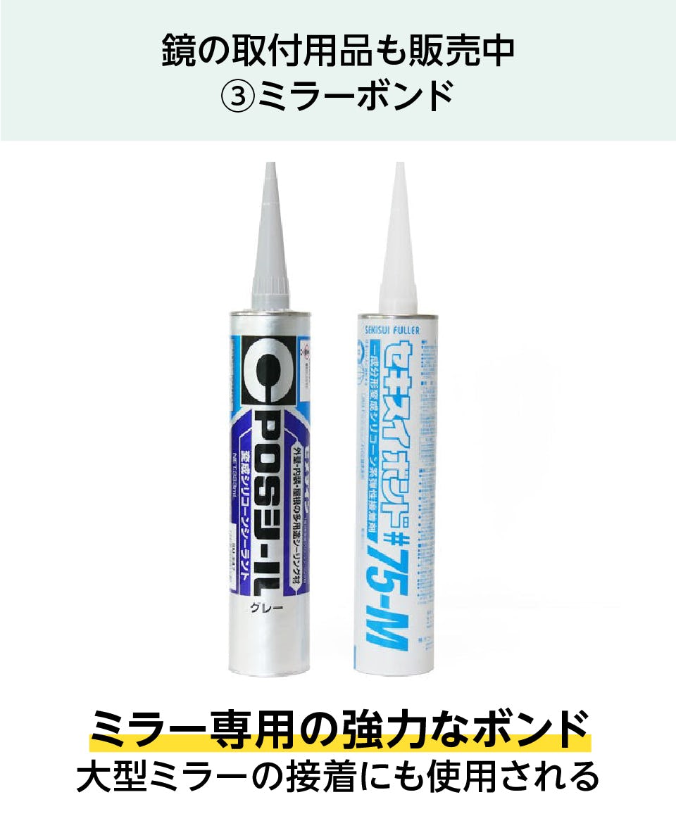ミラテクト】鏡のサビ・シケ防止塗料／お風呂、洗面台などに｜鏡の販売.com