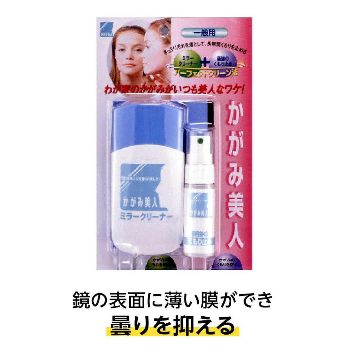 鏡の曇り止めスプレー「かがみ美人」も販売中