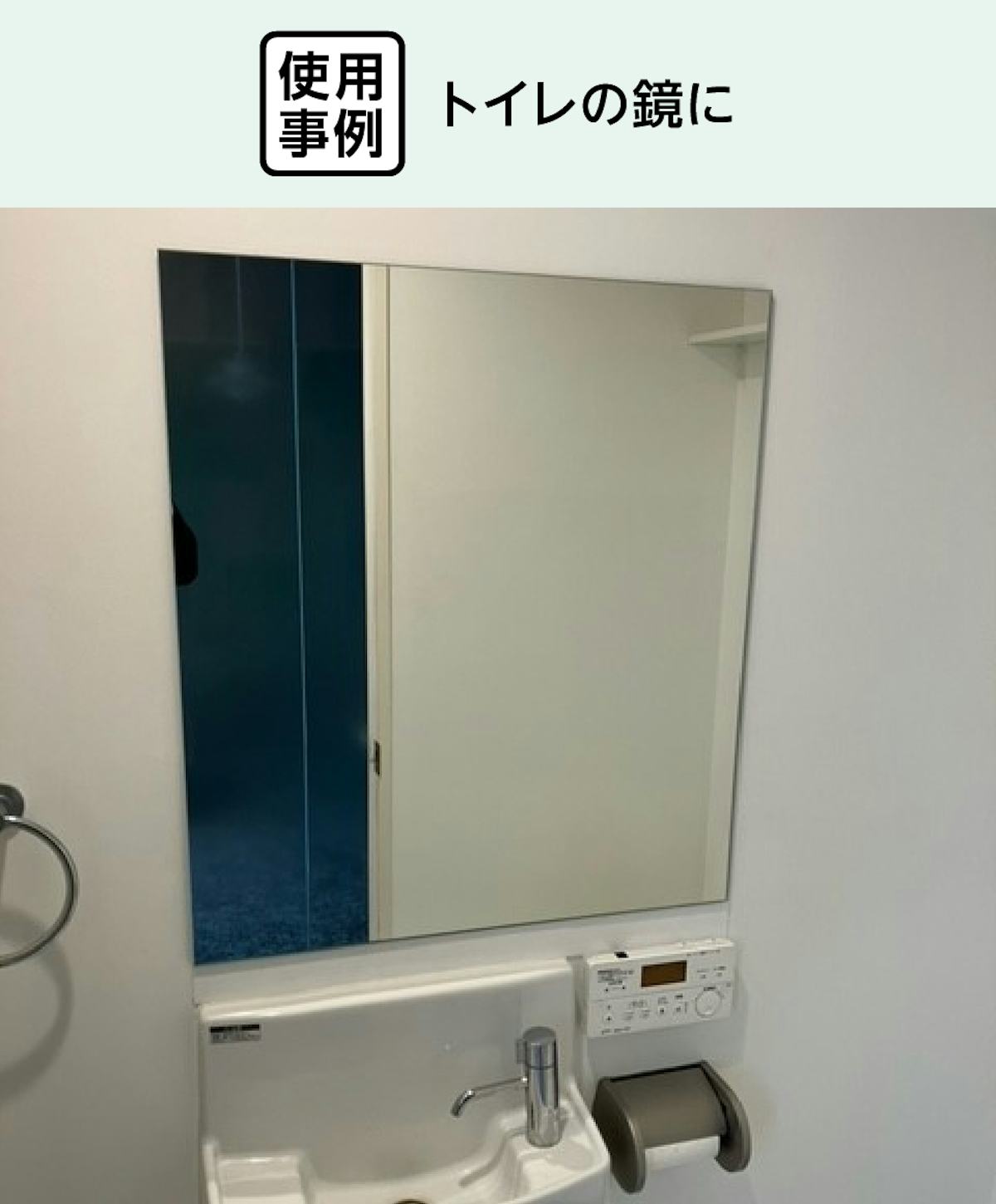 賃貸のトイレ鏡のサビ予防に「ミラテクト(鏡用簡易腐食防止塗料)」を塗った事例