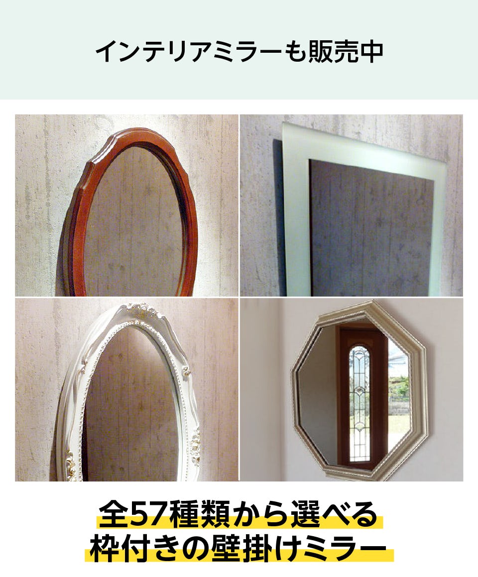 ステンドグラスの鏡(ステンドミラー)の通販｜鏡の販売.com