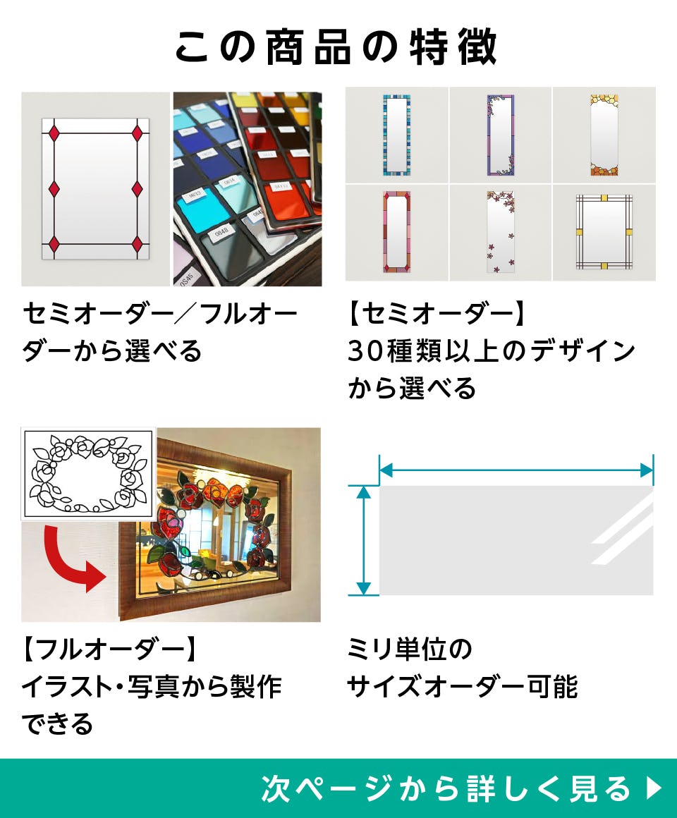 ステンドグラスの鏡(ステンドミラー)の通販｜鏡の販売.com