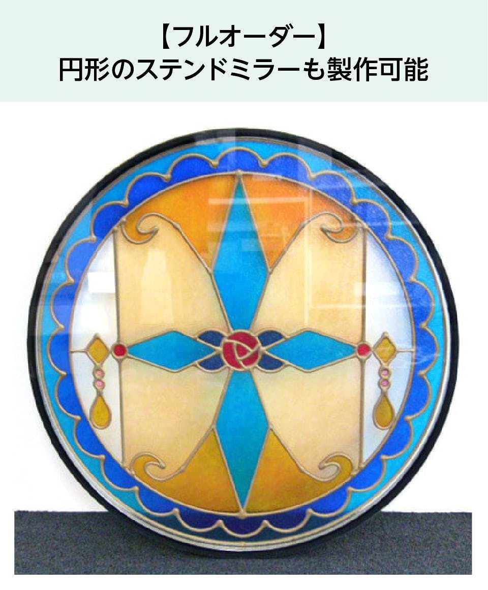 ステンドグラスの鏡(ステンドミラー)の通販｜鏡の販売.com