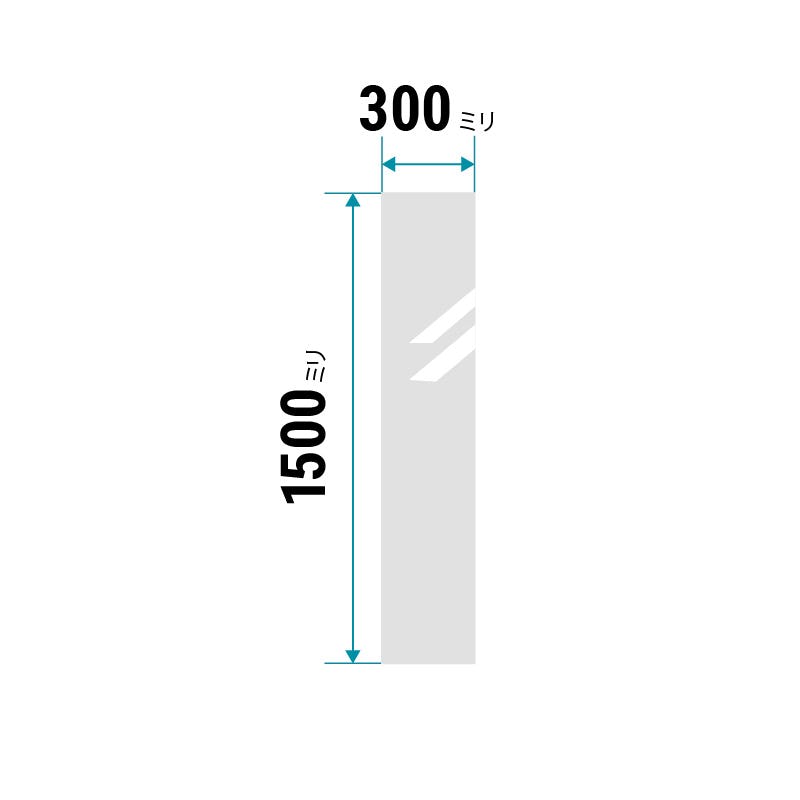 ガラスミラー】全身が映るサイズ⑤ 幅30×高さ150センチ×厚み5ミリ