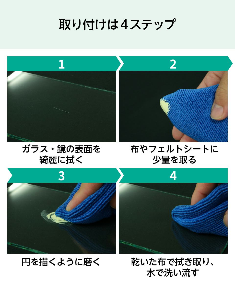 鏡の傷消しに使う研磨剤ガラセリュウム｜鏡の販売.com