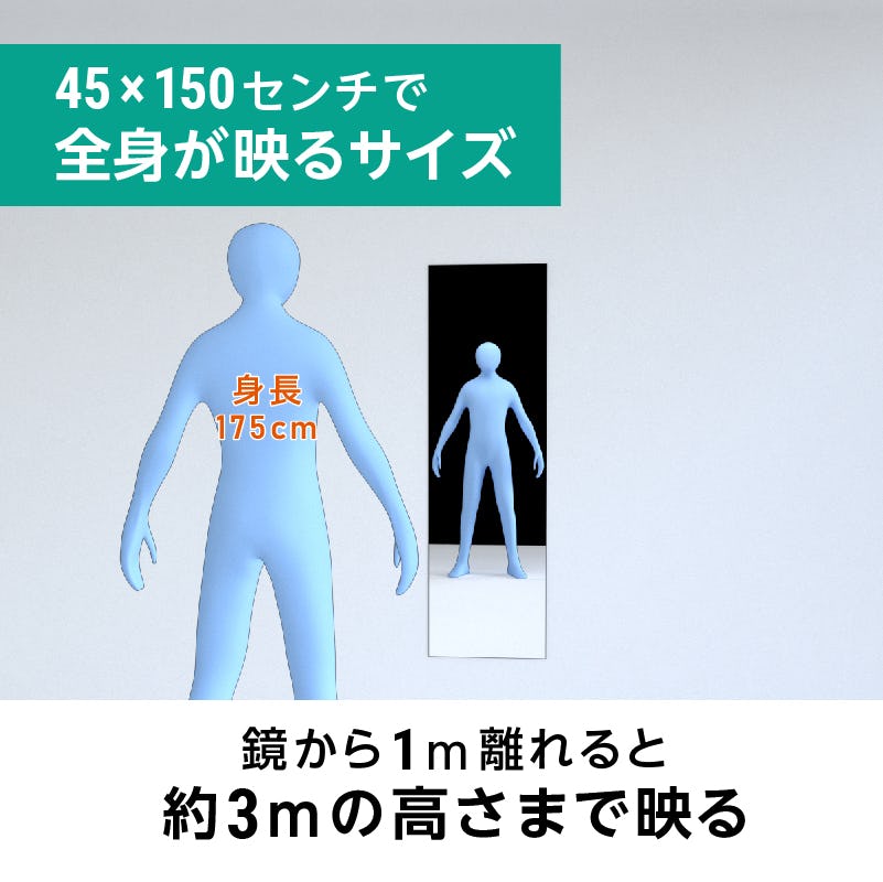ガラスミラー】全身が映るサイズ⑥ 幅45×高さ150センチ×厚み5ミリ｜鏡