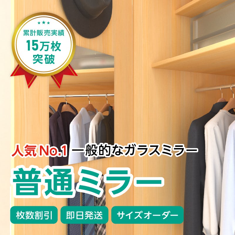 ガラスミラー】顔が映るサイズ② 幅35×高さ45センチ×厚み5ミリ｜鏡の