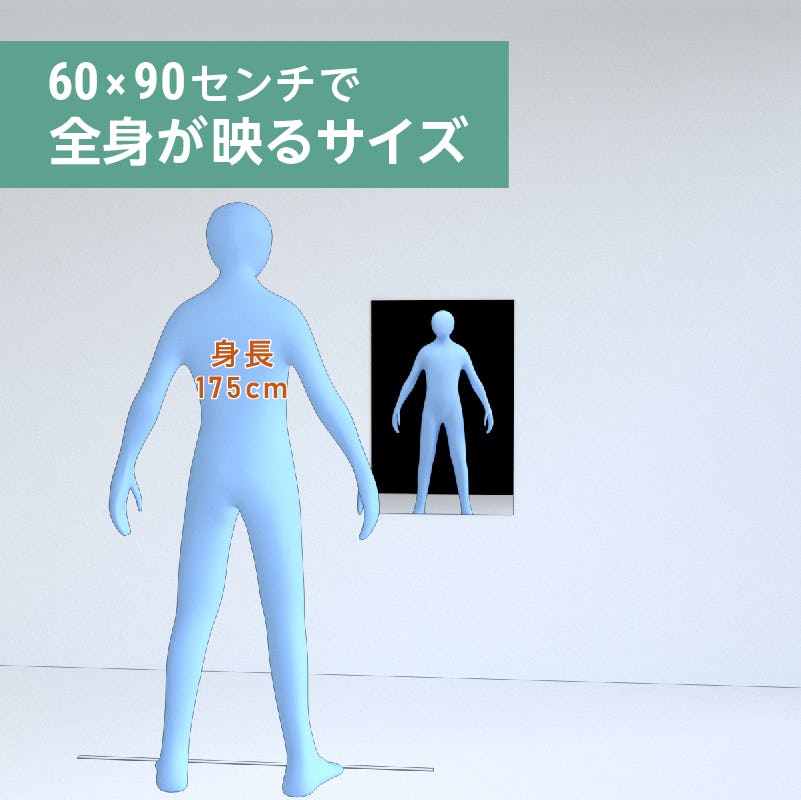 壁掛けミラー(No.9)幅60×高さ90センチ×厚み5ミリ｜鏡の販売.com