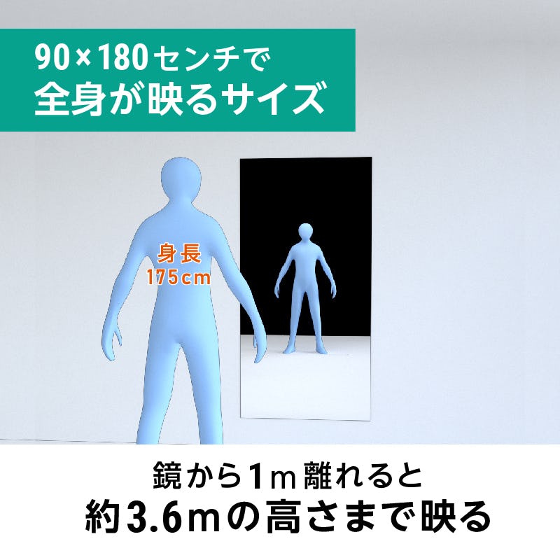ガラスミラー】手を上げた全身が映るサイズ⑤ 幅90×高さ180 ガラスミラー】手を上げた全身が映るサイズ⑤ 幅90×高さ180