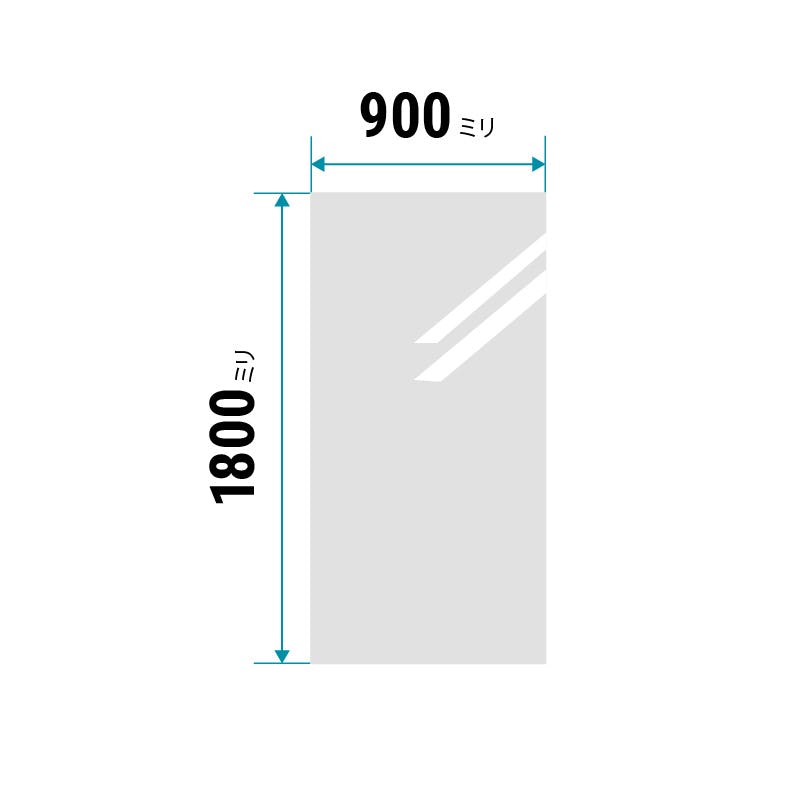 ガラスミラー】手を上げた全身が映るサイズ⑤ 幅90×高さ180センチ×厚み