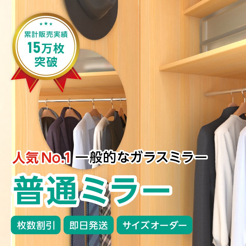 ガラスミラー】顔が映るサイズ③ 円形 直径45センチ×厚み5ミリ｜鏡の