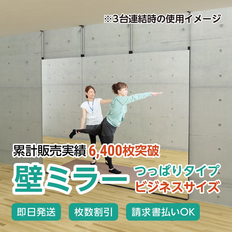 壁ミラーつっぱりタイプ ブラック ビジネスタイプ 幅90×高さ200