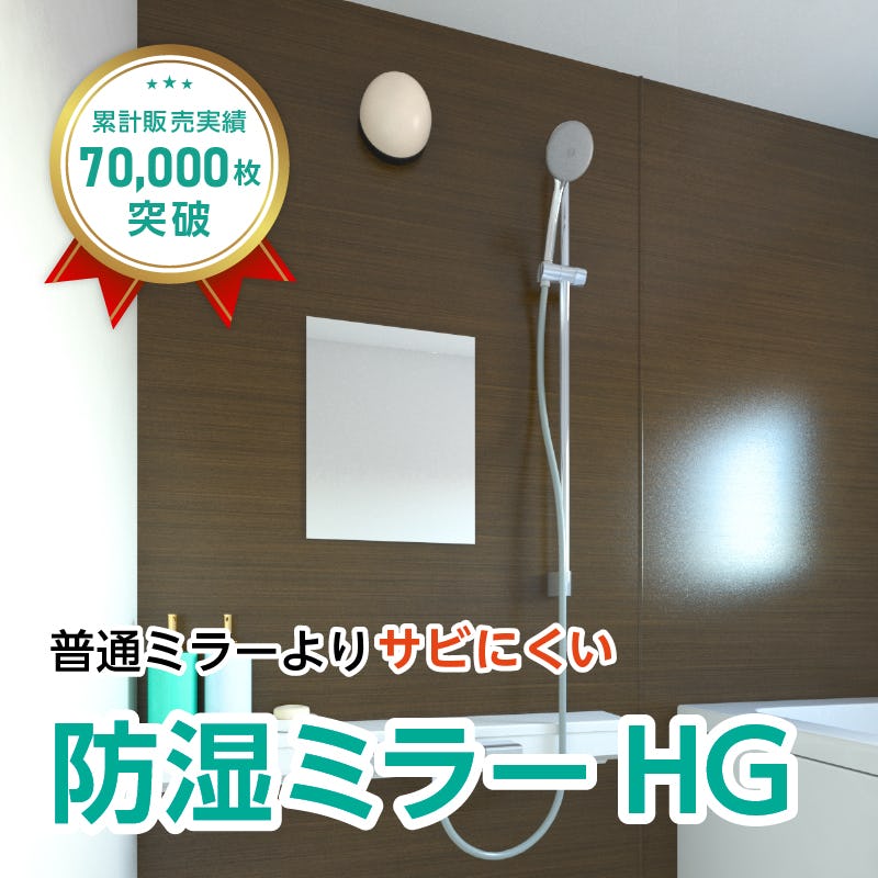 0104-037 耐湿ミラー／5㎜ thumbnail-400x1000.jpg