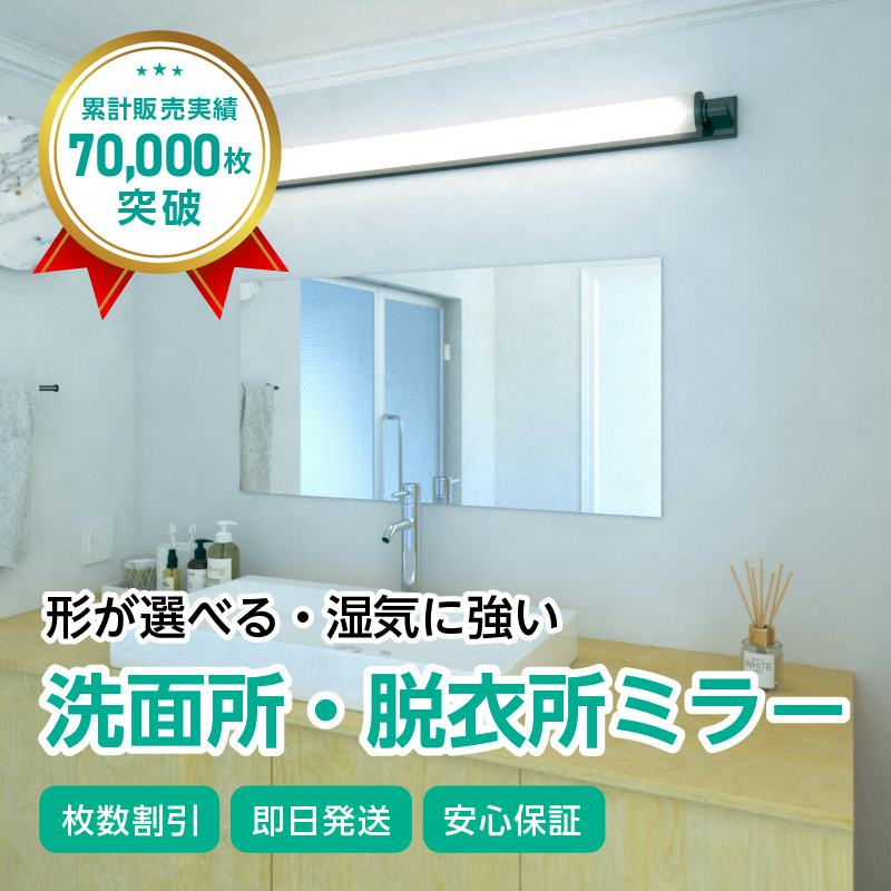 規格防湿ミラーST 幅120×高さ60センチ×厚み5ミリ｜鏡の販売.com