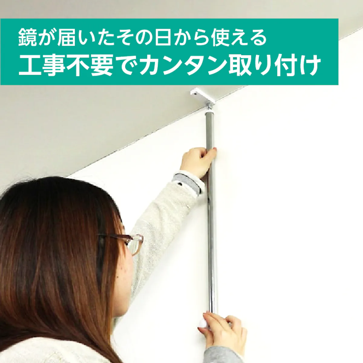 壁ミラーつっぱりタイプ ホームタイプ 幅80×高さ180センチ｜鏡の販売.com 