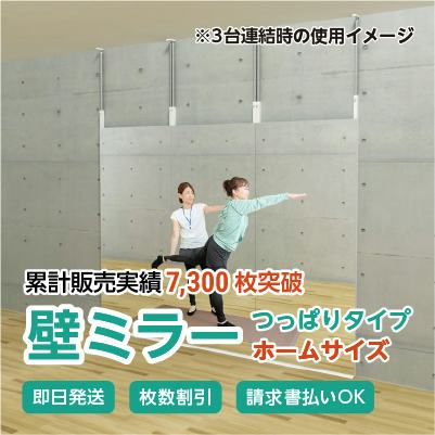 壁ミラーつっぱりタイプ ホームタイプ 幅80×高さ180センチ｜鏡の販売.com