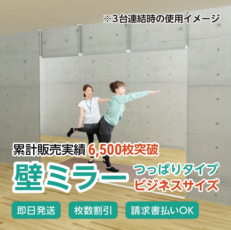 壁ミラーつっぱりタイプ ビジネスタイプ 幅90×高さ200センチ｜鏡の販売.com