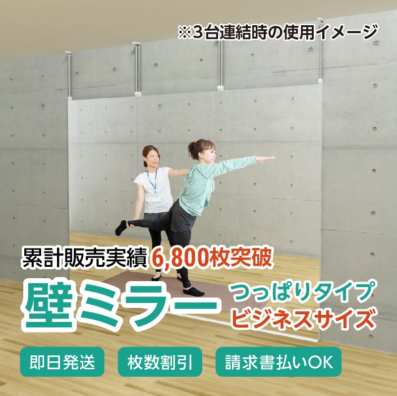 壁ミラーつっぱりタイプ ビジネスタイプ 幅90×高さ200センチ｜鏡の販売.com