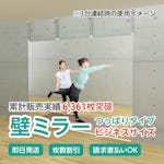 壁ミラーつっぱりタイプ ビジネスタイプ 幅90×高さ200センチ