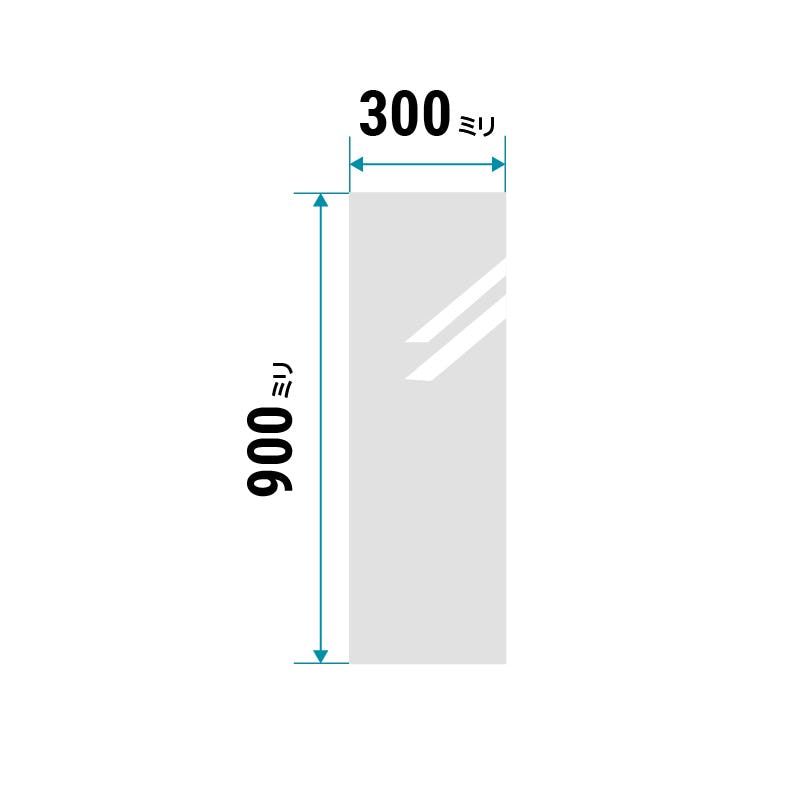 ガラスミラー】全身が映るサイズ⑤ 幅30×高さ150センチ×厚み5ミリ