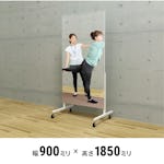 移動式スポーツミラー スクールタイプ 幅90×高さ185センチ