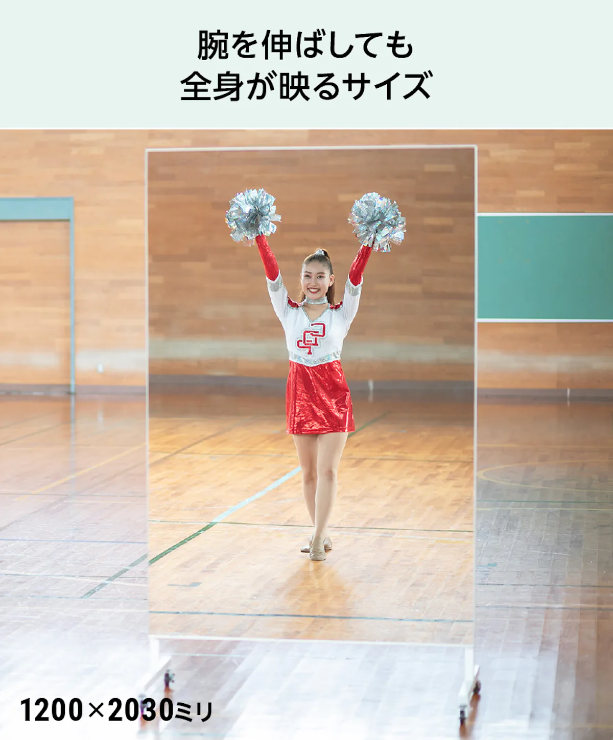 移動式スポーツミラー スクールタイプ 幅90×高さ185センチ｜鏡の販売.com