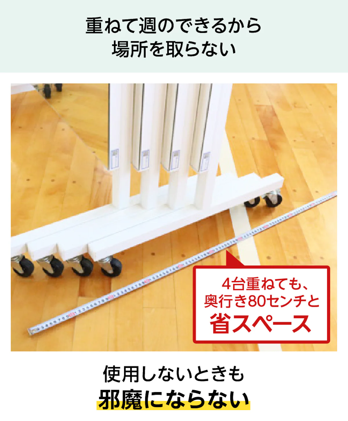 移動式スポーツミラー スクールタイプ 幅90×高さ185センチ｜鏡の販売.com