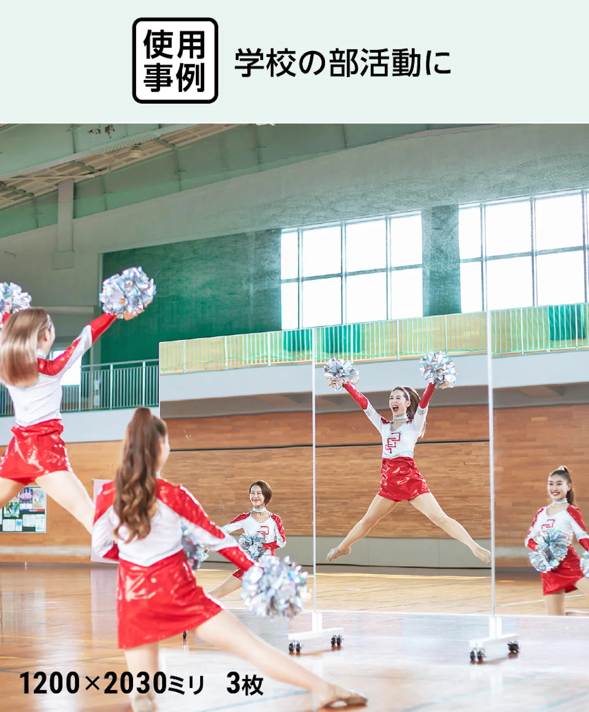 移動式スポーツミラー スクールタイプ 幅90×高さ185センチ｜鏡の販売.com 