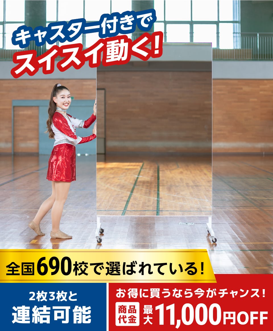 移動式スポーツミラー スタジオタイプ 幅120×高さ203センチ|鏡の販売.com 移動式スポーツミラー スタジオタイプ 幅120×高さ203センチ|鏡の販売.com