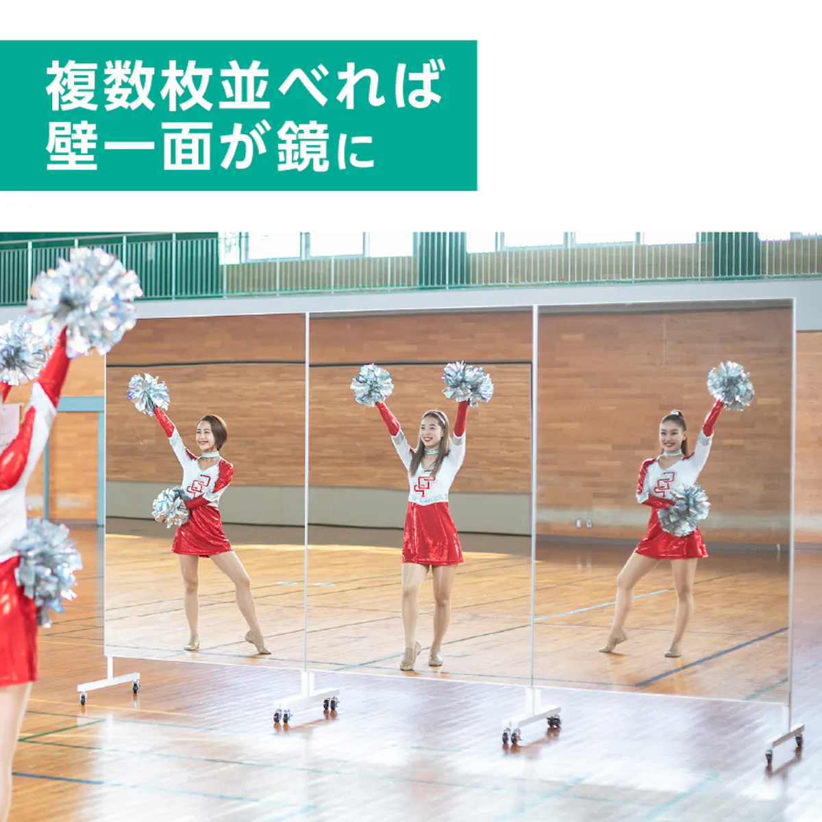 移動式スポーツミラー スタジオタイプ 幅120×高さ203センチ｜鏡の販売.com 