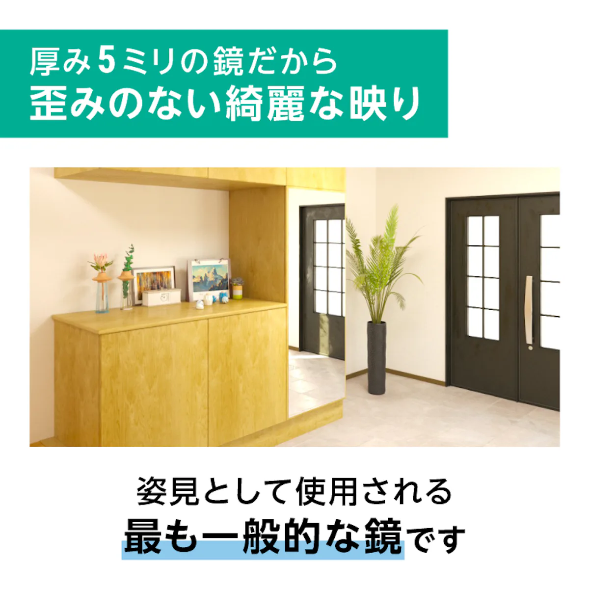 ガラスミラー】手を上げた全身が映るサイズ⑥ 幅120×高さ180センチ 