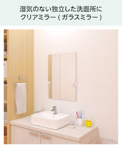 脱衣所・洗面所の鏡 - 湿気のない独立した洗面所に／クリアミラー(ガラスミラー)