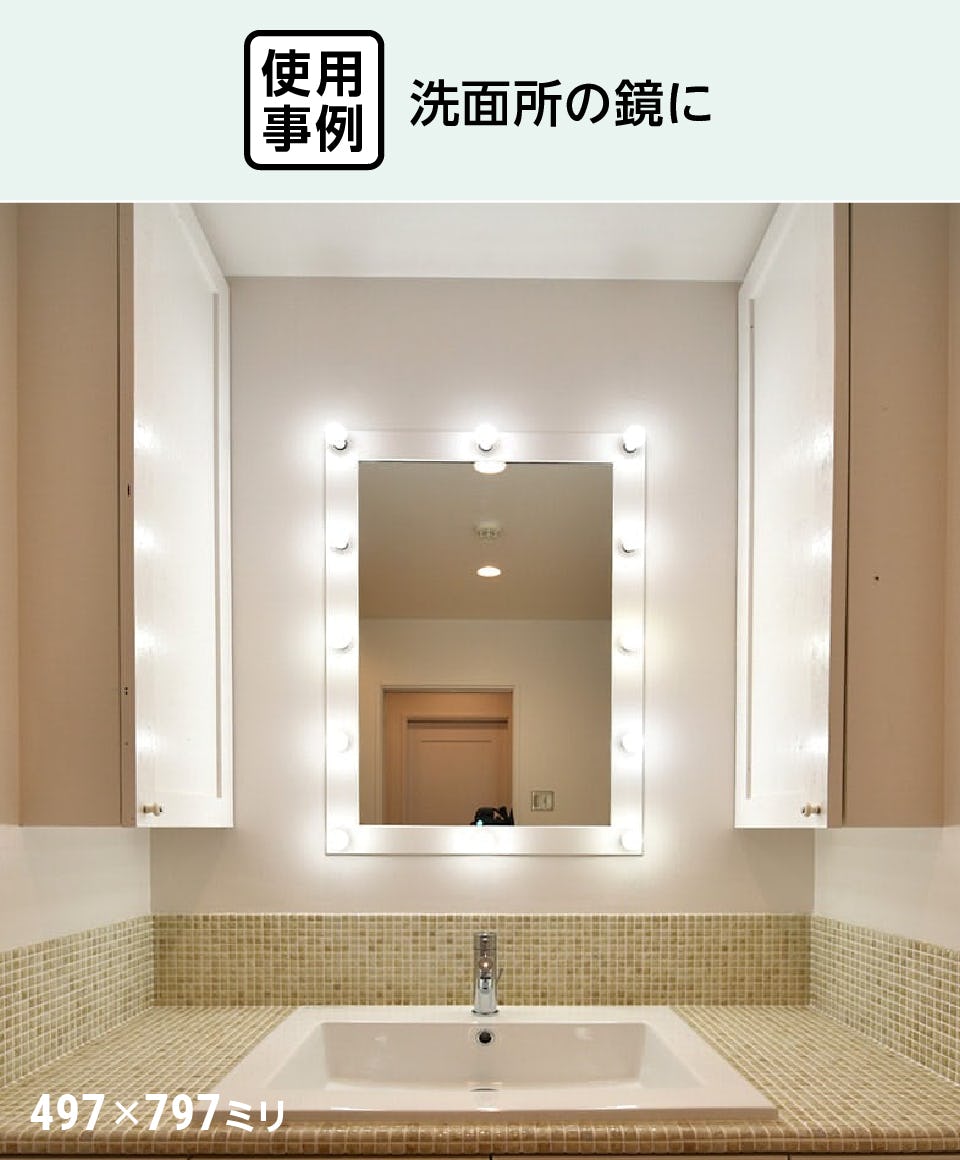 脱衣所・洗面所の鏡 - 使用事例：洗面所の鏡に①