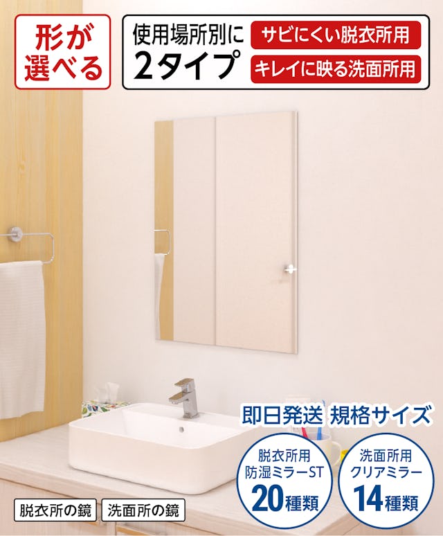 至近距離洗面所 盗撮 洗面所・脱衣所の鏡】サイズオーダー販売専門店/規格品も◎