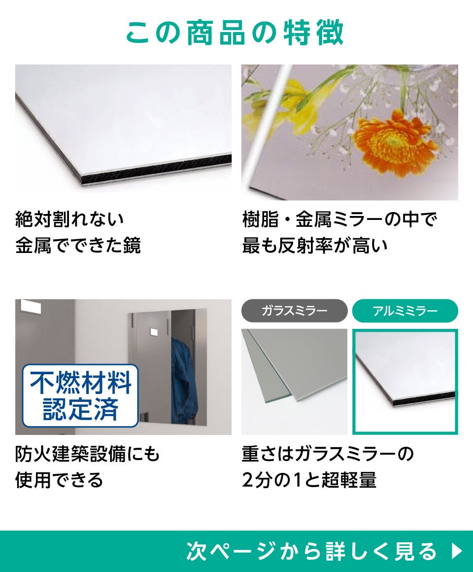 アルミミラーのオーダーカット・規格販売／大型サイズも｜鏡の販売.com