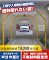 軽量で不燃材料認定済みの絶対割れない鏡「アルミミラー」