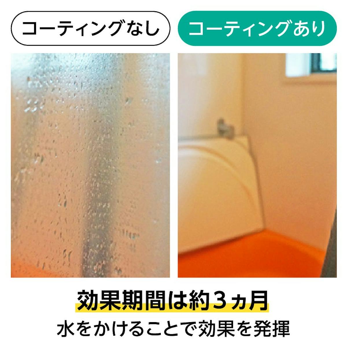 浴室鏡 規格サイズ/TOTO耐食鏡・化粧鏡と同サイズ - 曇り止めスプレー 有無の比較