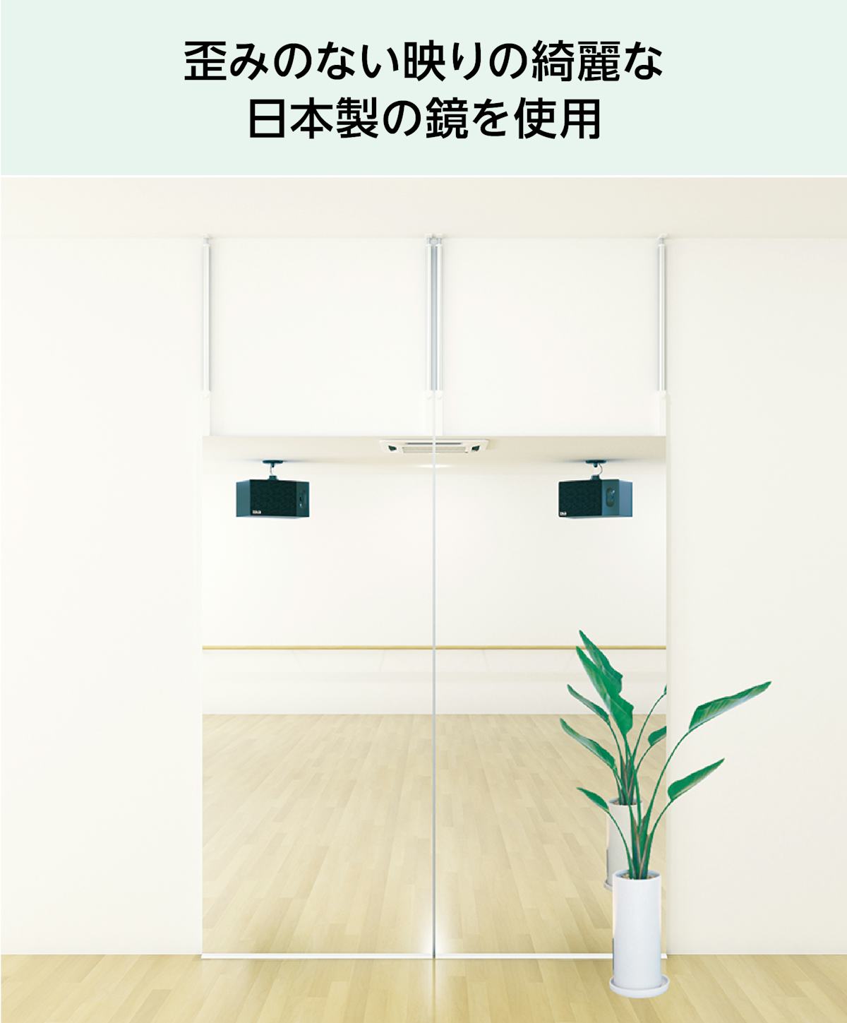 壁ミラー つっぱりタイプ(つっぱりミラー) - 歪みのない映りの綺麗な日本製の鏡を使用