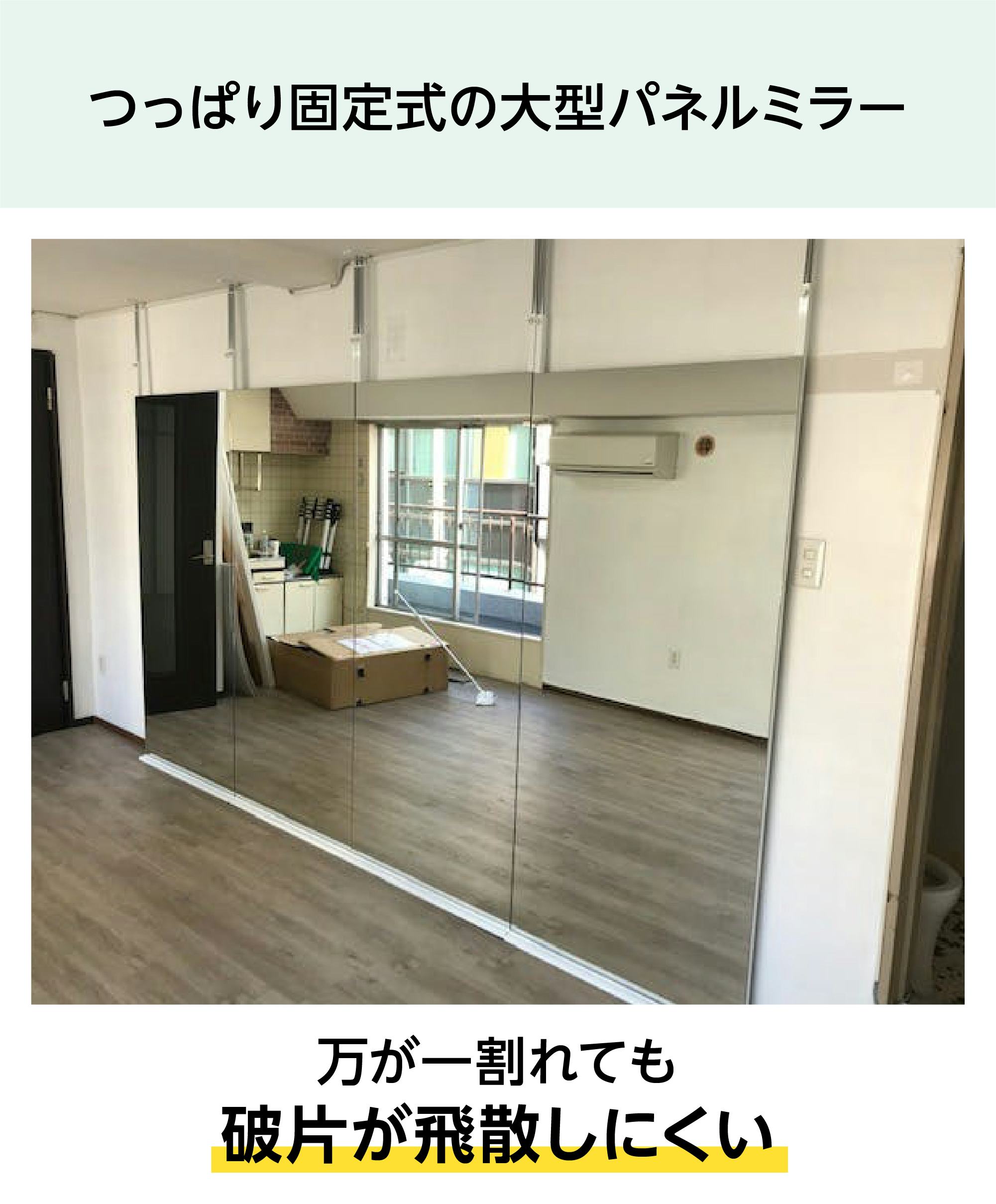 つっぱり式の鏡】つっぱりミラー／天井と床につっぱる鏡